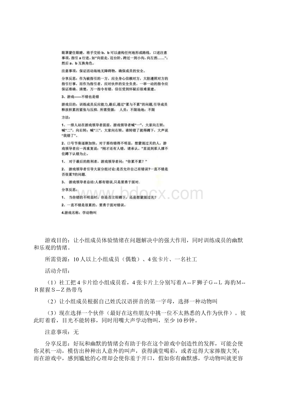 控制情绪的游戏.docx_第2页