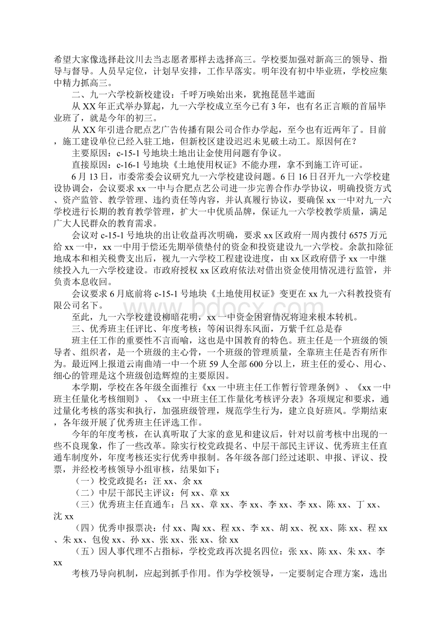 第二学期教学工作总结会议讲话稿.docx_第2页