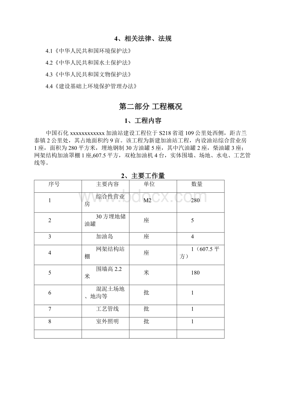 加油站建设工程施工组织设计.docx_第2页