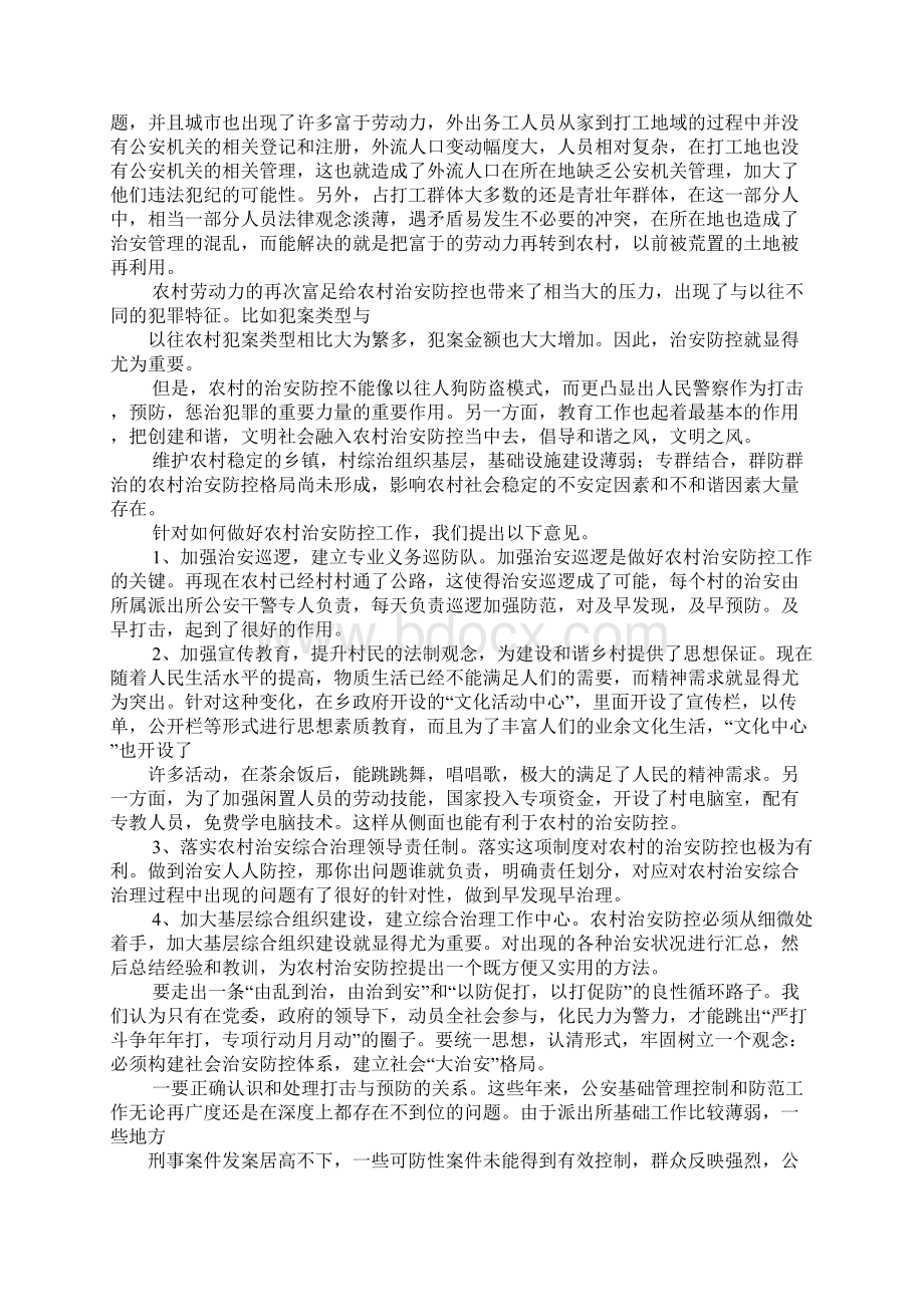 公安治安防控工作总结Word文件下载.docx_第2页