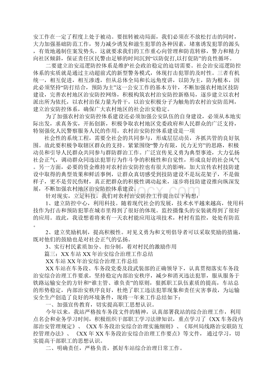 公安治安防控工作总结Word文件下载.docx_第3页