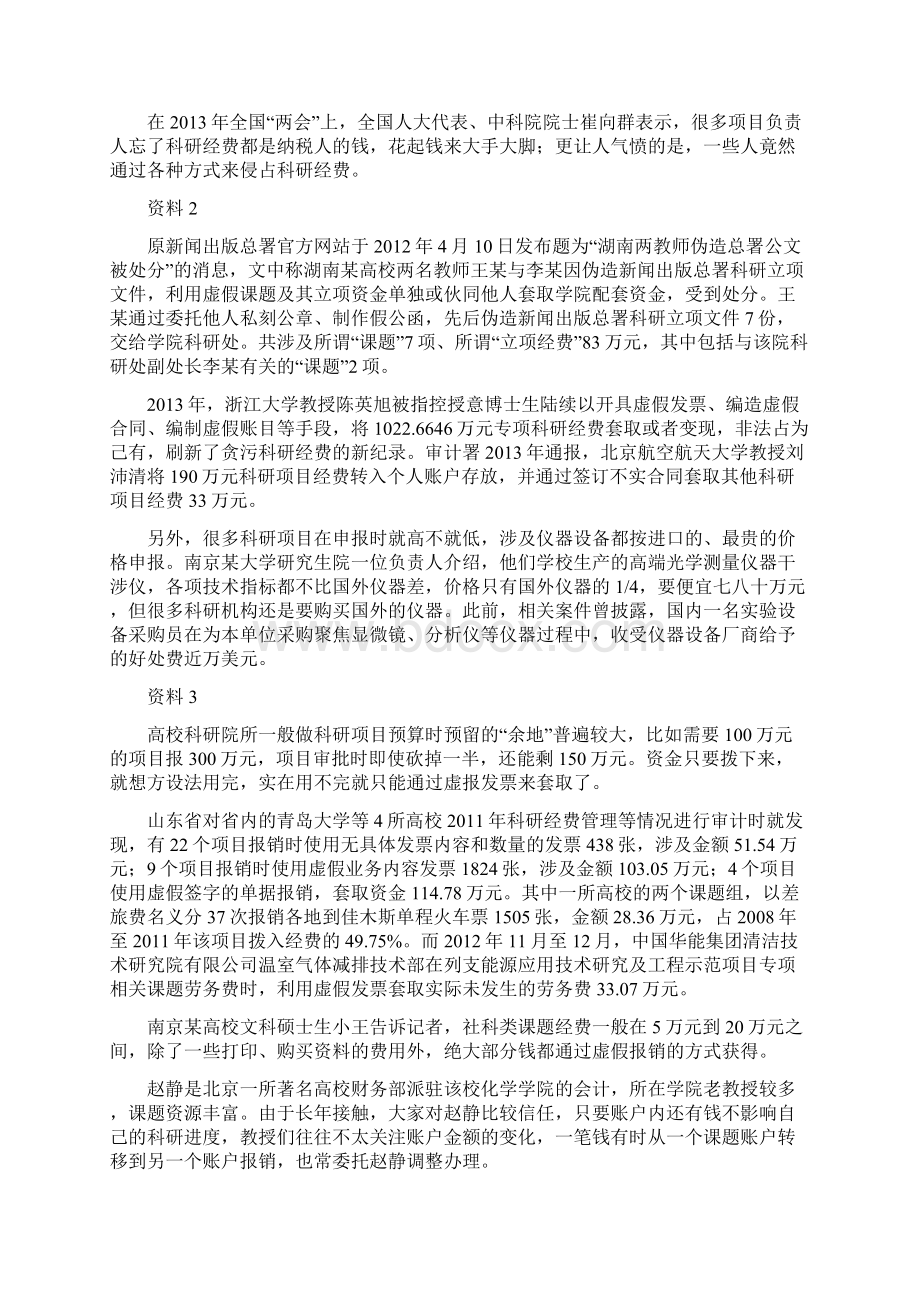 国家公务员考试申论模拟卷及答案Word文档格式.docx_第2页