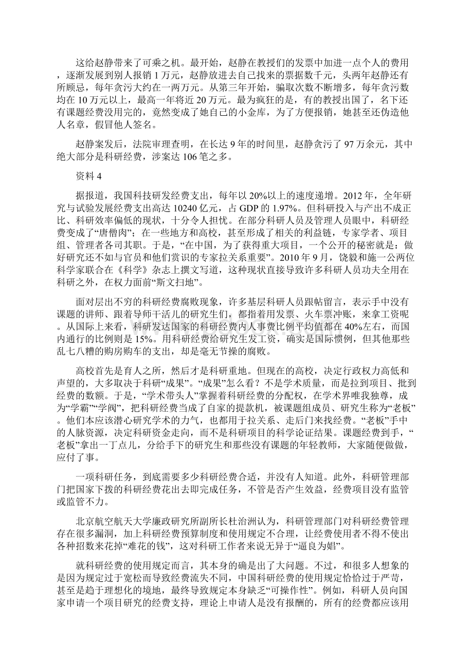 国家公务员考试申论模拟卷及答案Word文档格式.docx_第3页