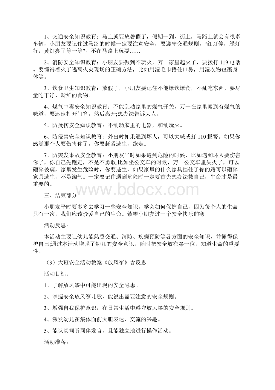 大班安全教育教案20篇秋季Word下载.docx_第3页