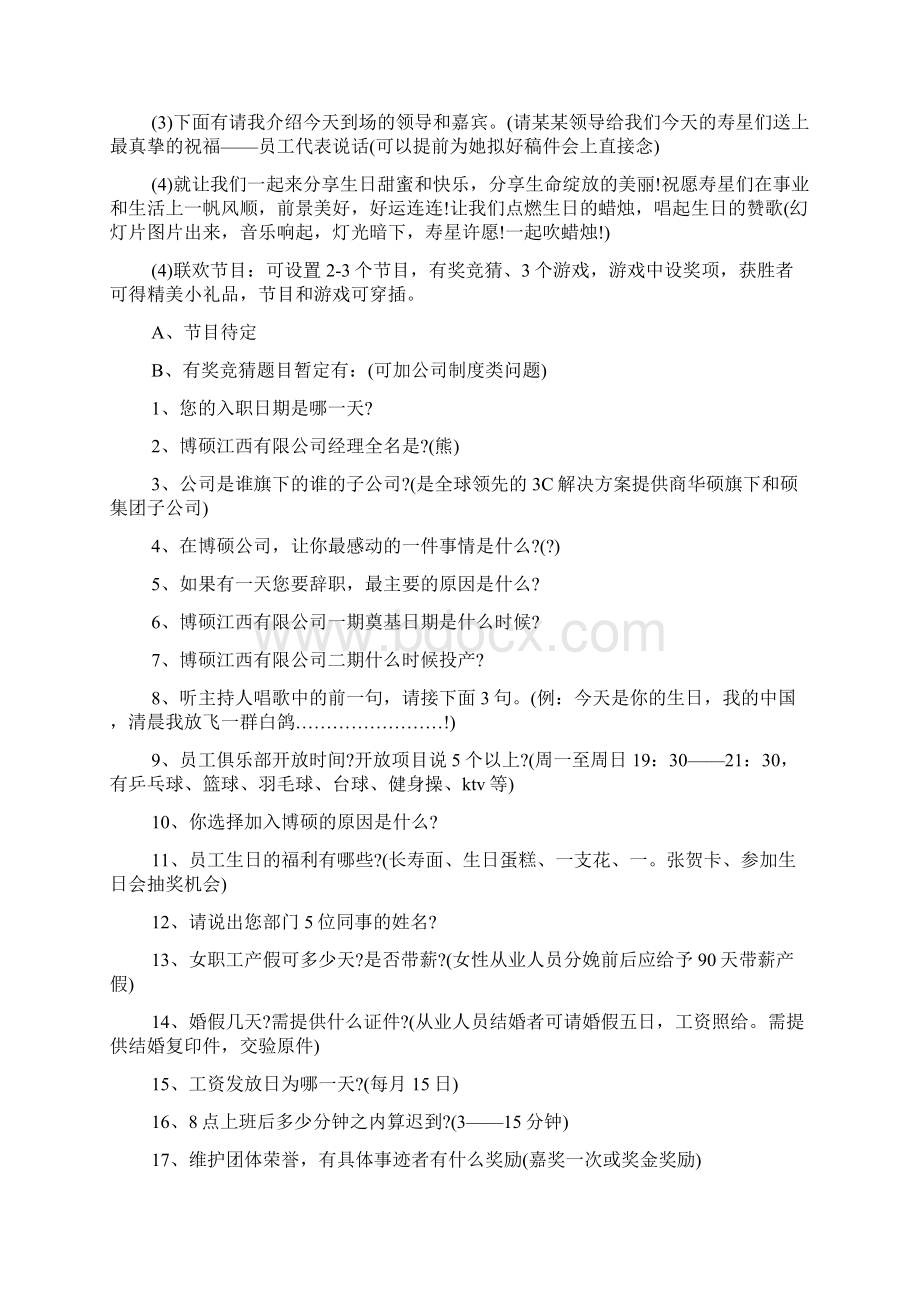 员工生日策划基本参考文案五篇Word格式文档下载.docx_第2页