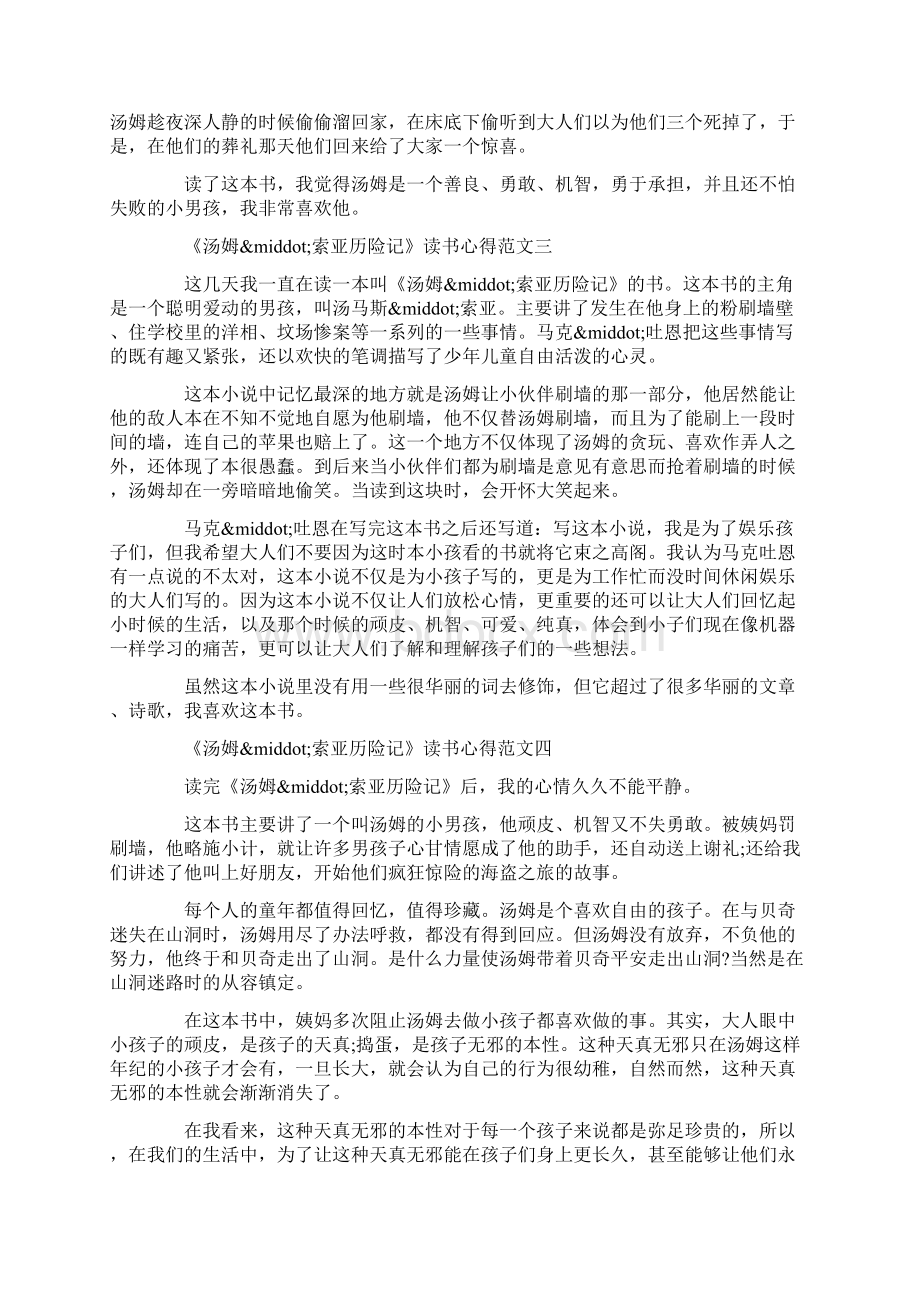 《汤姆索亚历险记》读书心得.docx_第2页