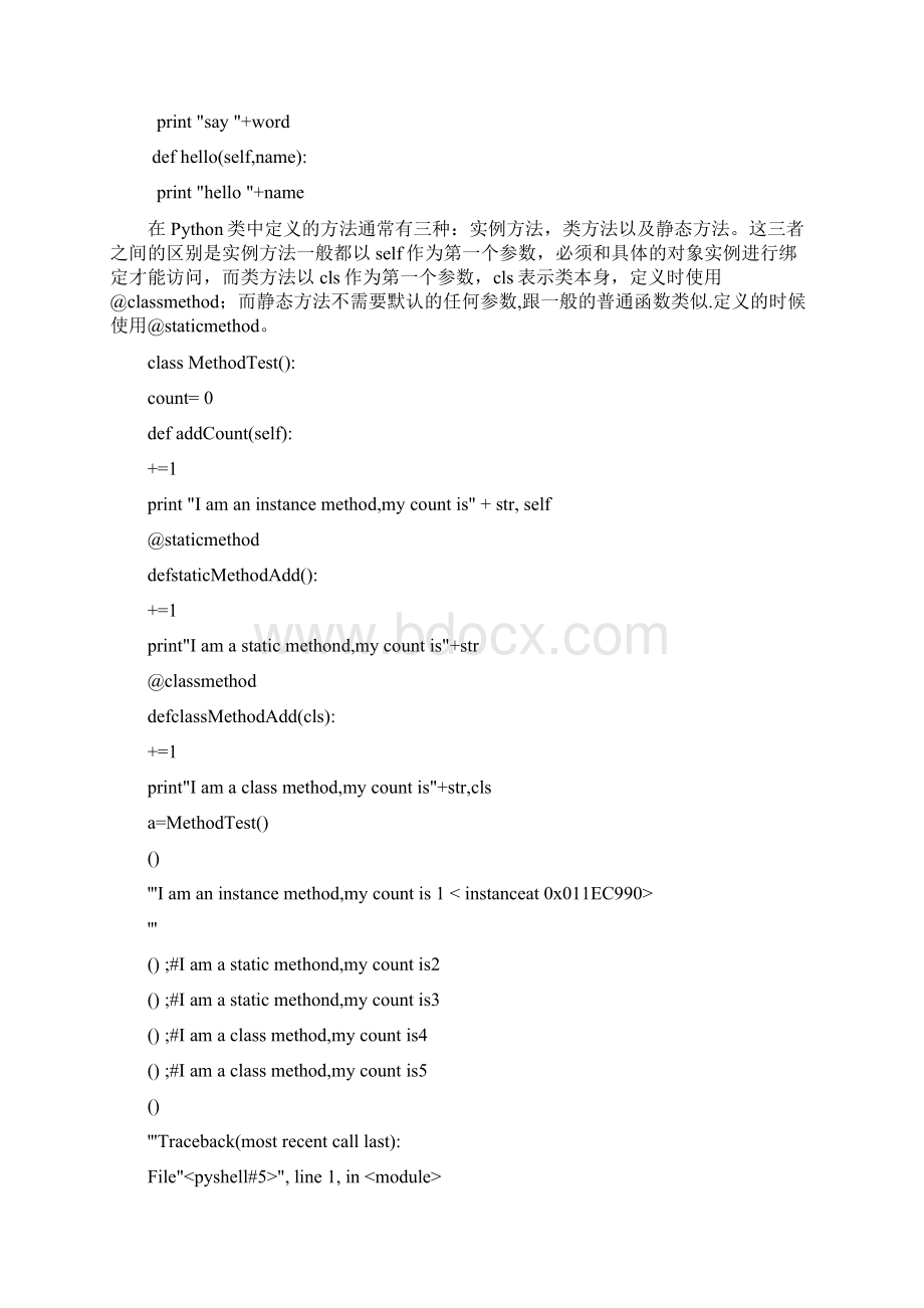 python 面向对象学习总结Word文件下载.docx_第2页