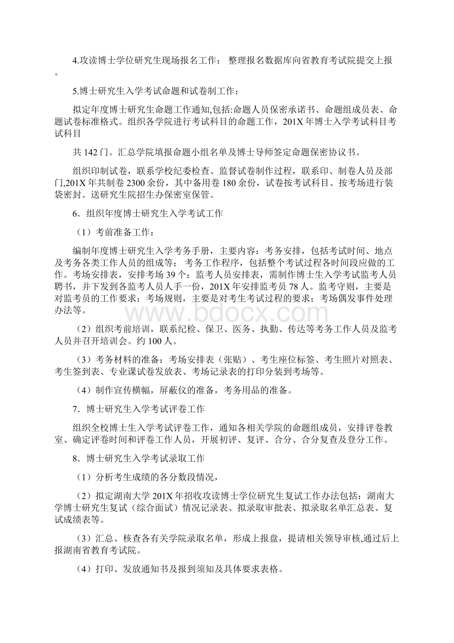 最新目标责任书排版实用word文档 11页Word格式.docx_第2页