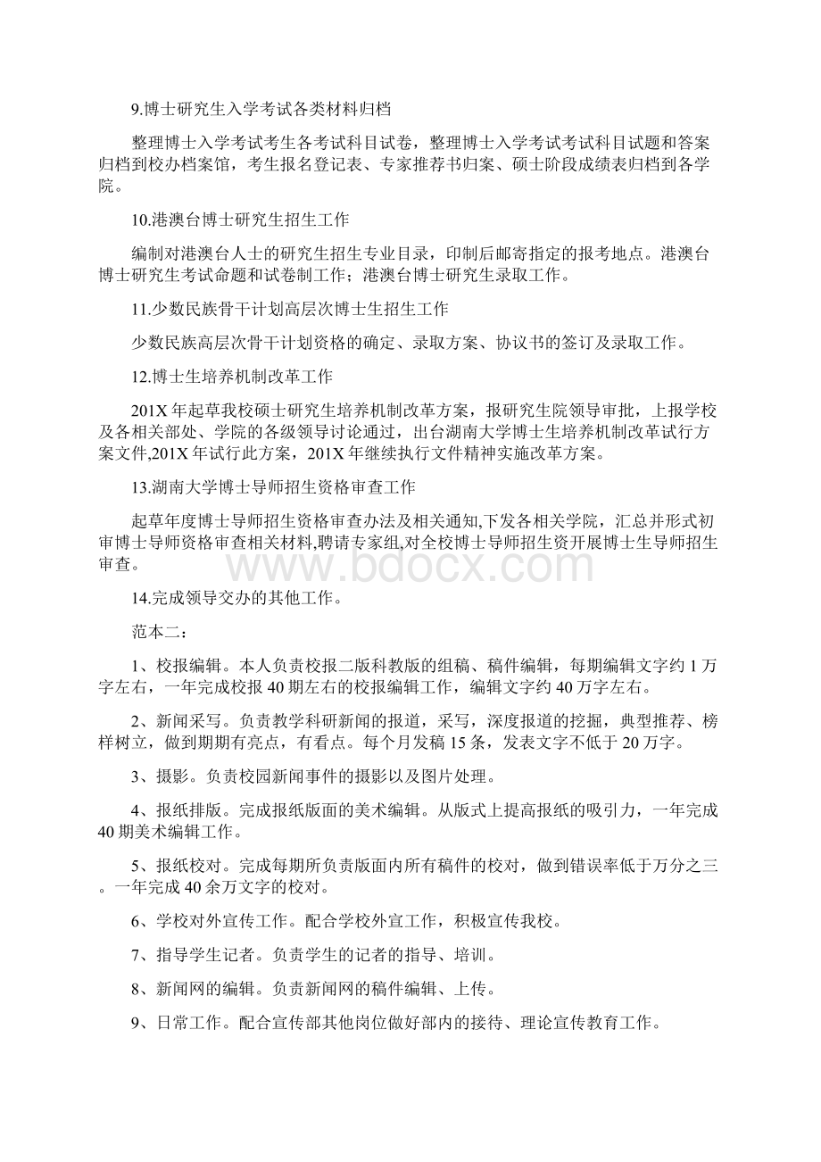 最新目标责任书排版实用word文档 11页Word格式.docx_第3页