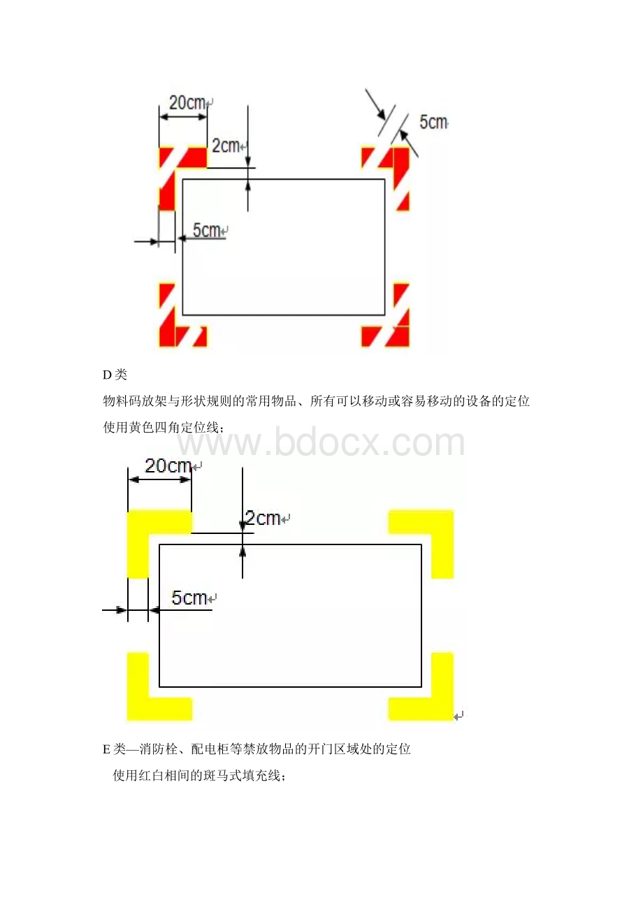 最新车间划线及标识的要求Word文件下载.docx_第3页