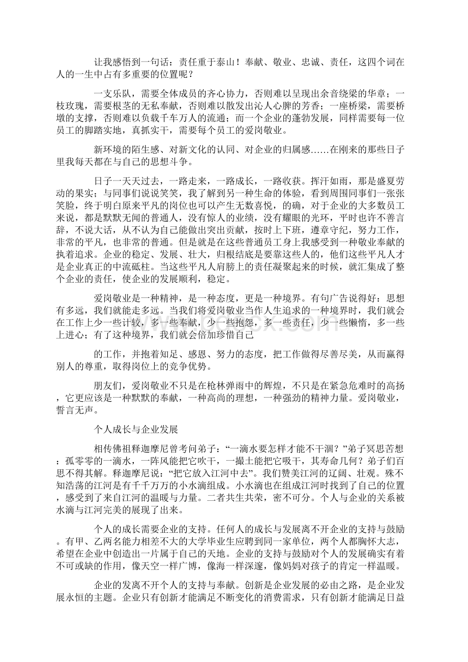 我企业共成长文章精选多篇Word文件下载.docx_第2页