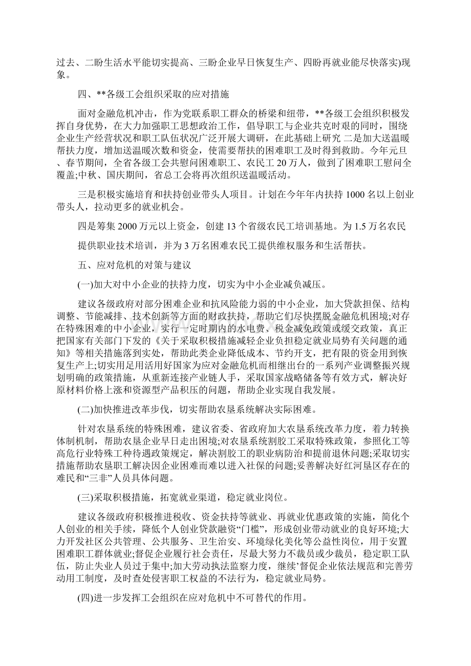 整理金融危机对企业生产经营影响调研报告0.docx_第3页