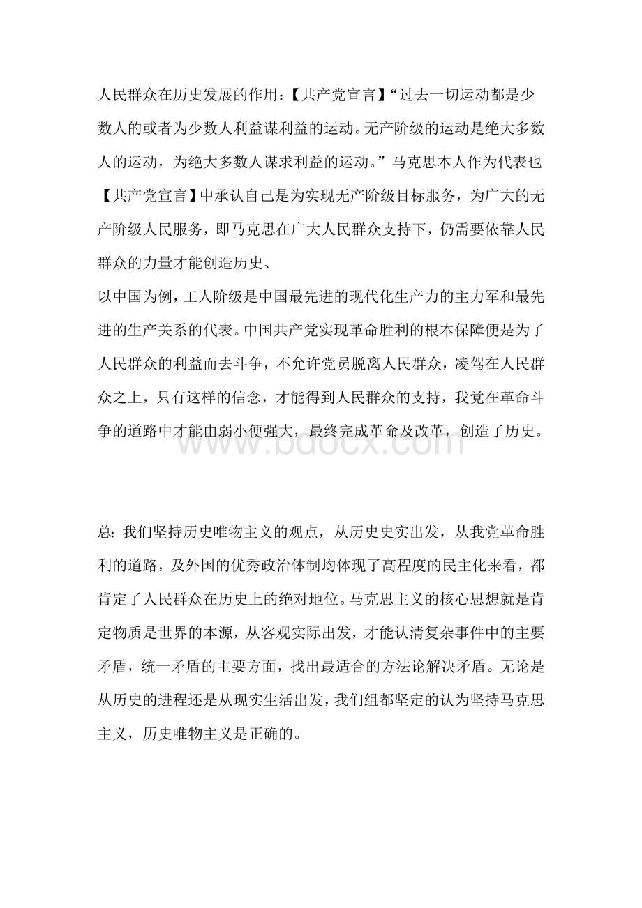 马克思主义原理辩论材料.doc_第2页