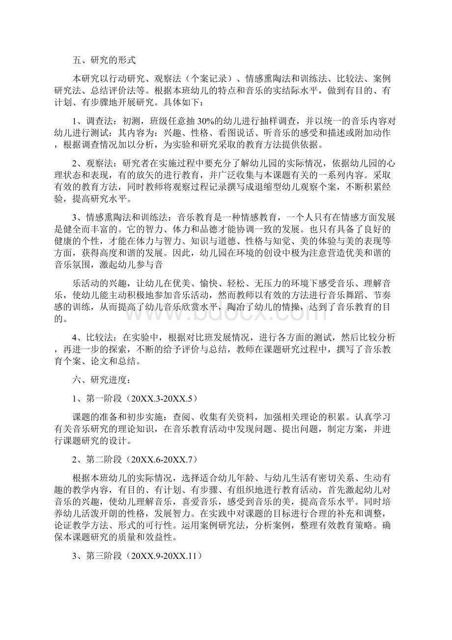 幼儿园课题研究阶段计划.docx_第2页