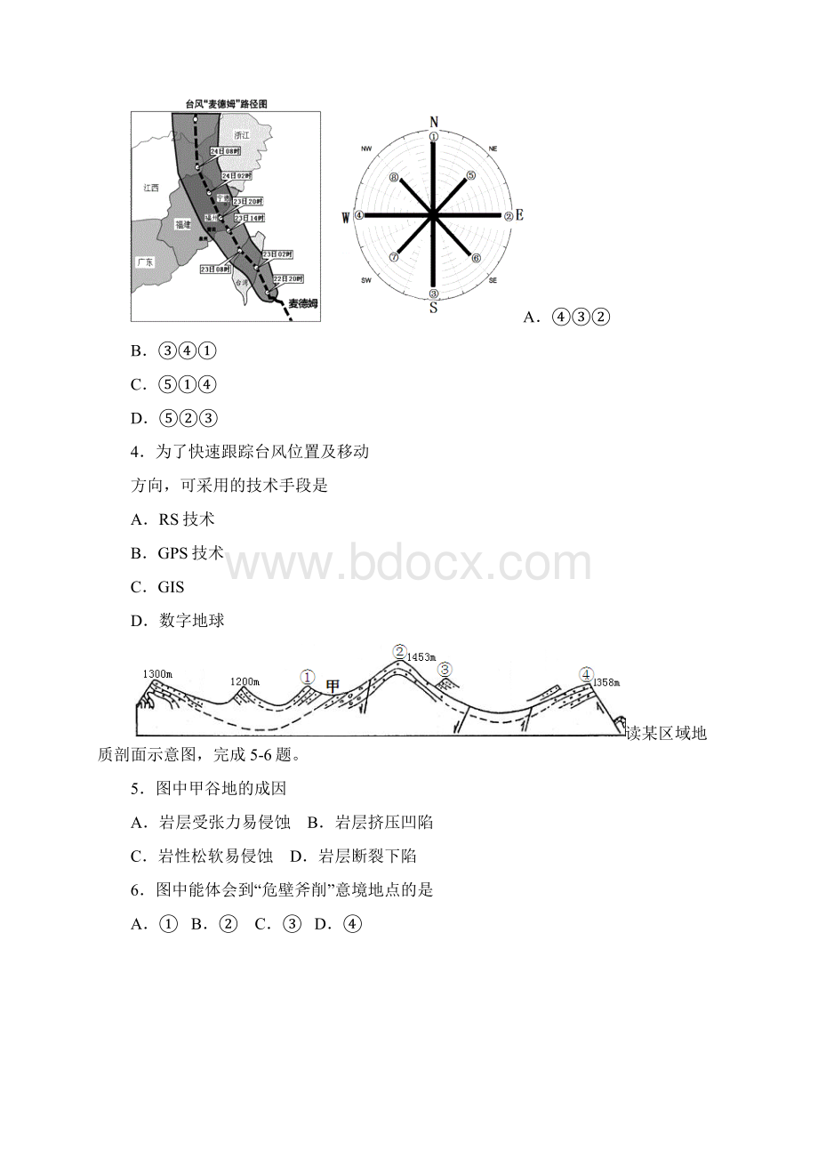 江苏省盐城市届高三第三次模拟考试地理 Word版含答案Word格式.docx_第2页