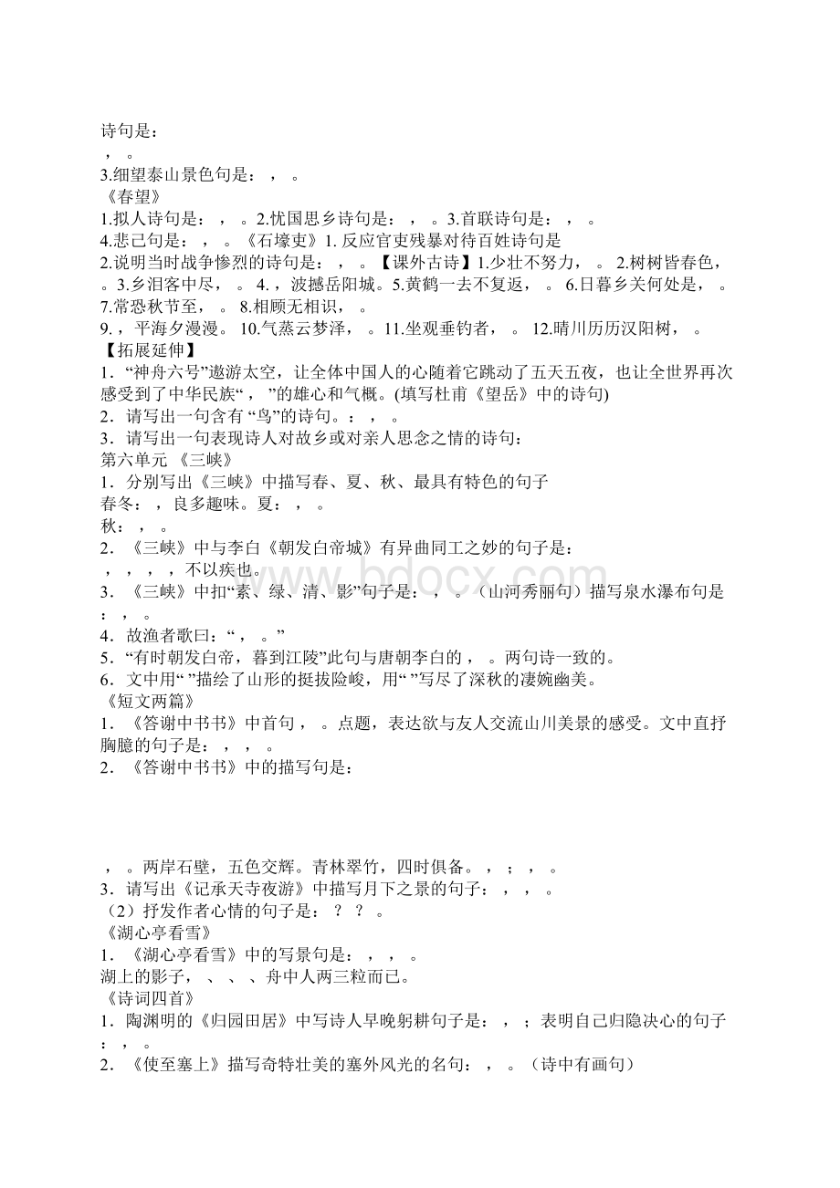 八年级语文上册古诗文默写题附加答案.docx_第2页