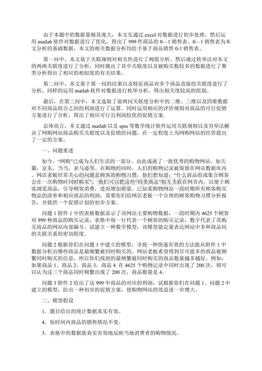 18组王越胡冠宇吴尚益数模训练2网络购物分析最新文档资料.docx_第2页