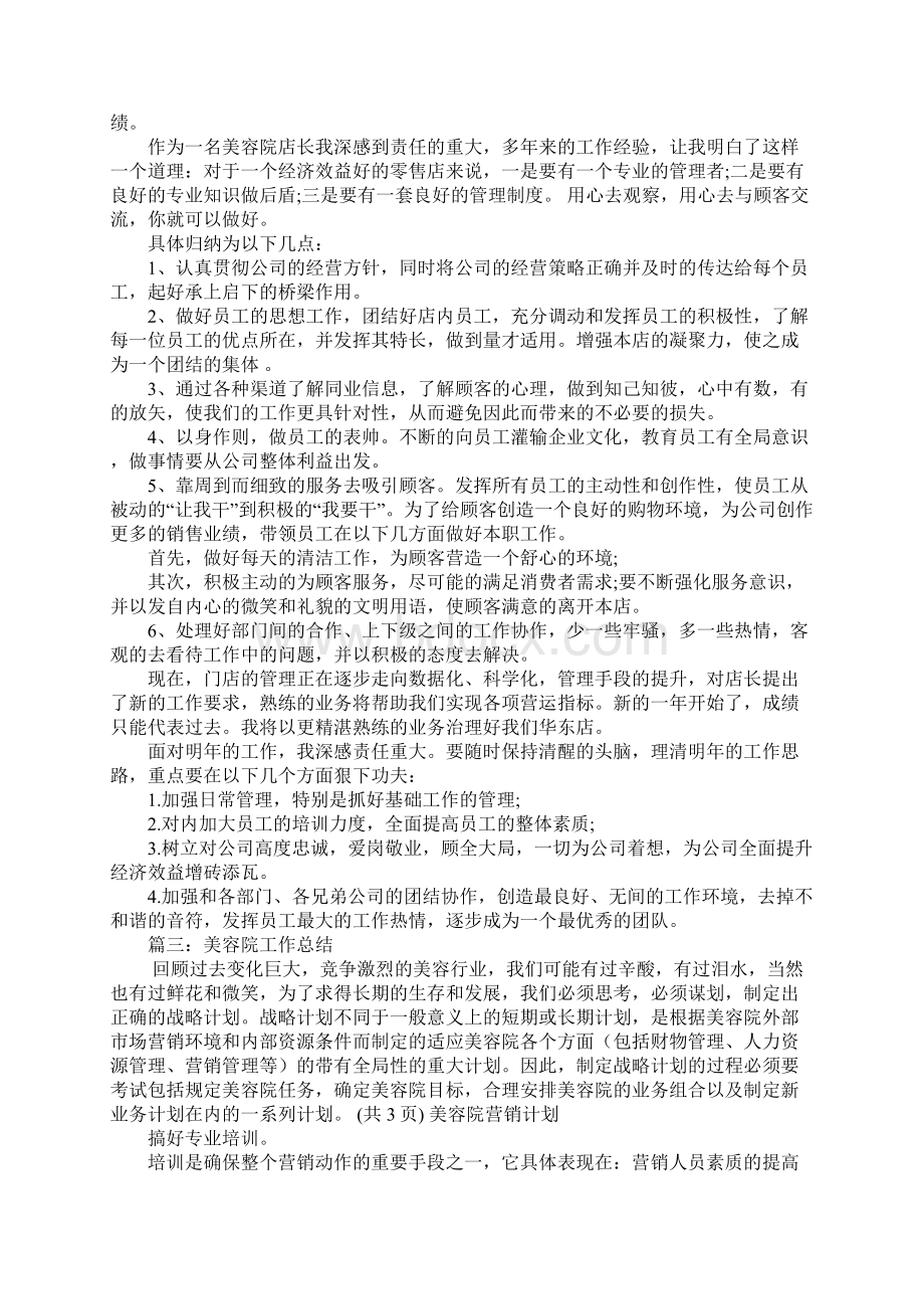 美容院活动总结Word格式文档下载.docx_第2页