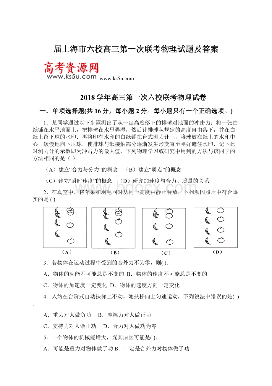 届上海市六校高三第一次联考物理试题及答案.docx