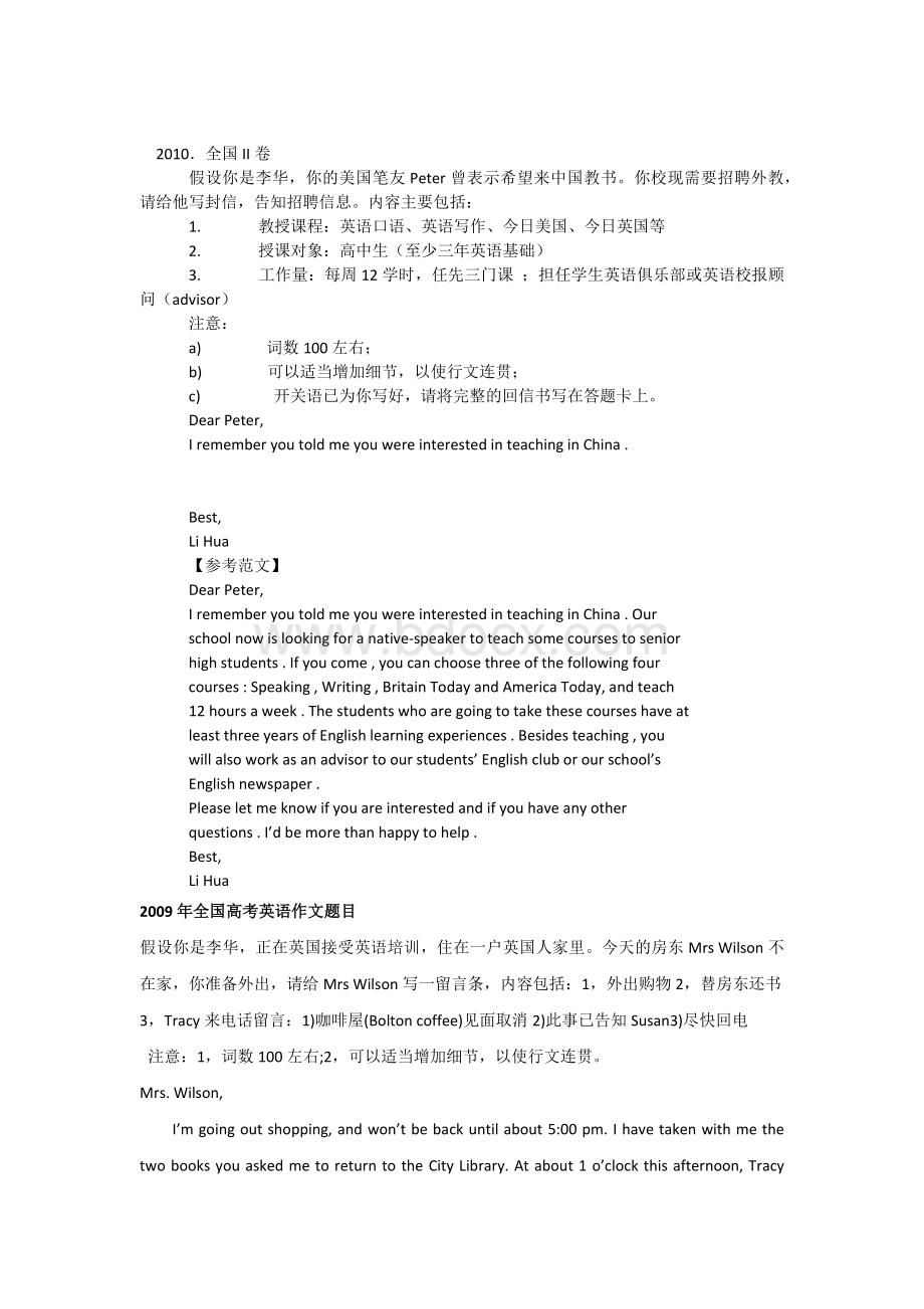 全国卷历年英语高考真题作文.docx_第3页