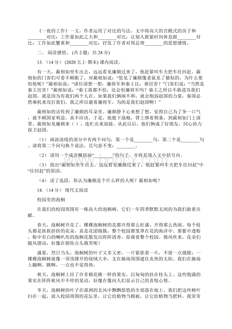 山东省威海市四年级下册语文期末测试基础卷B卷.docx_第3页