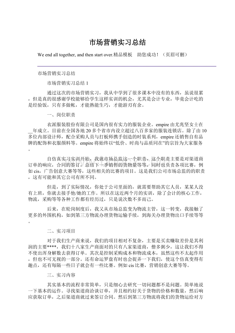 市场营销实习总结.docx_第1页