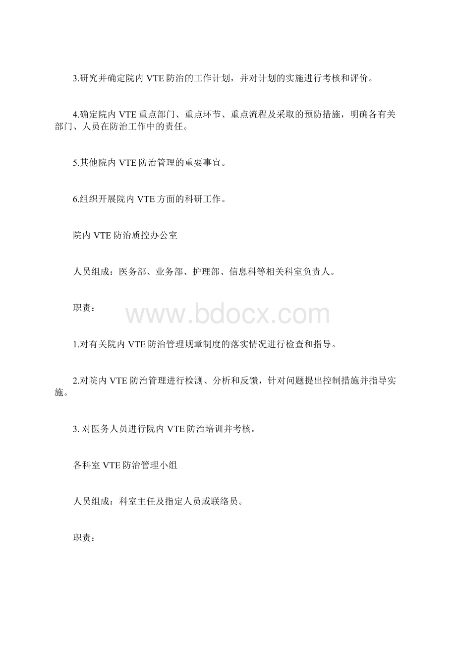 院内静脉血栓栓塞症防治工作手册docx.docx_第2页