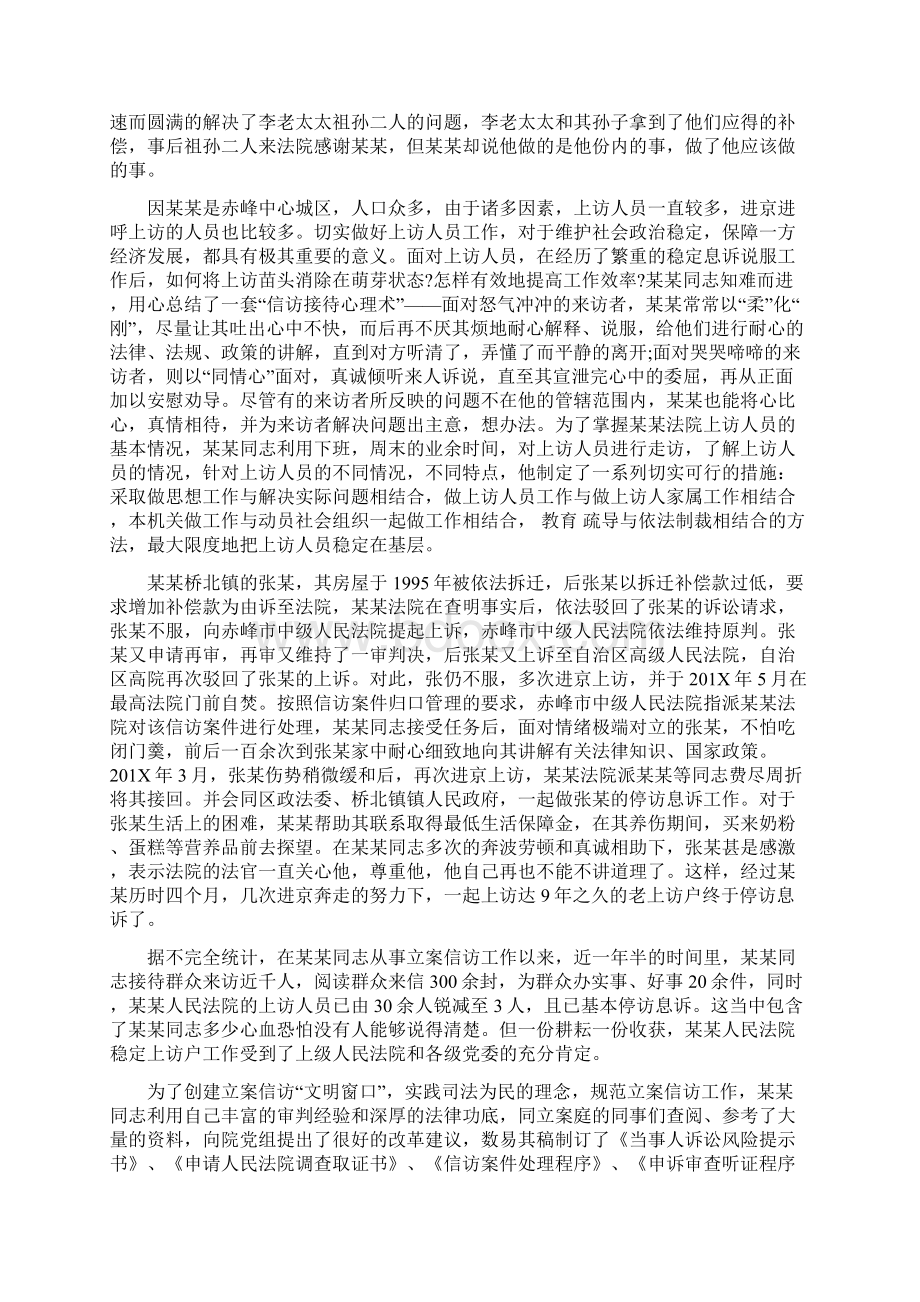 法院立案庭法官先进事迹精选word文档 9页Word格式.docx_第2页