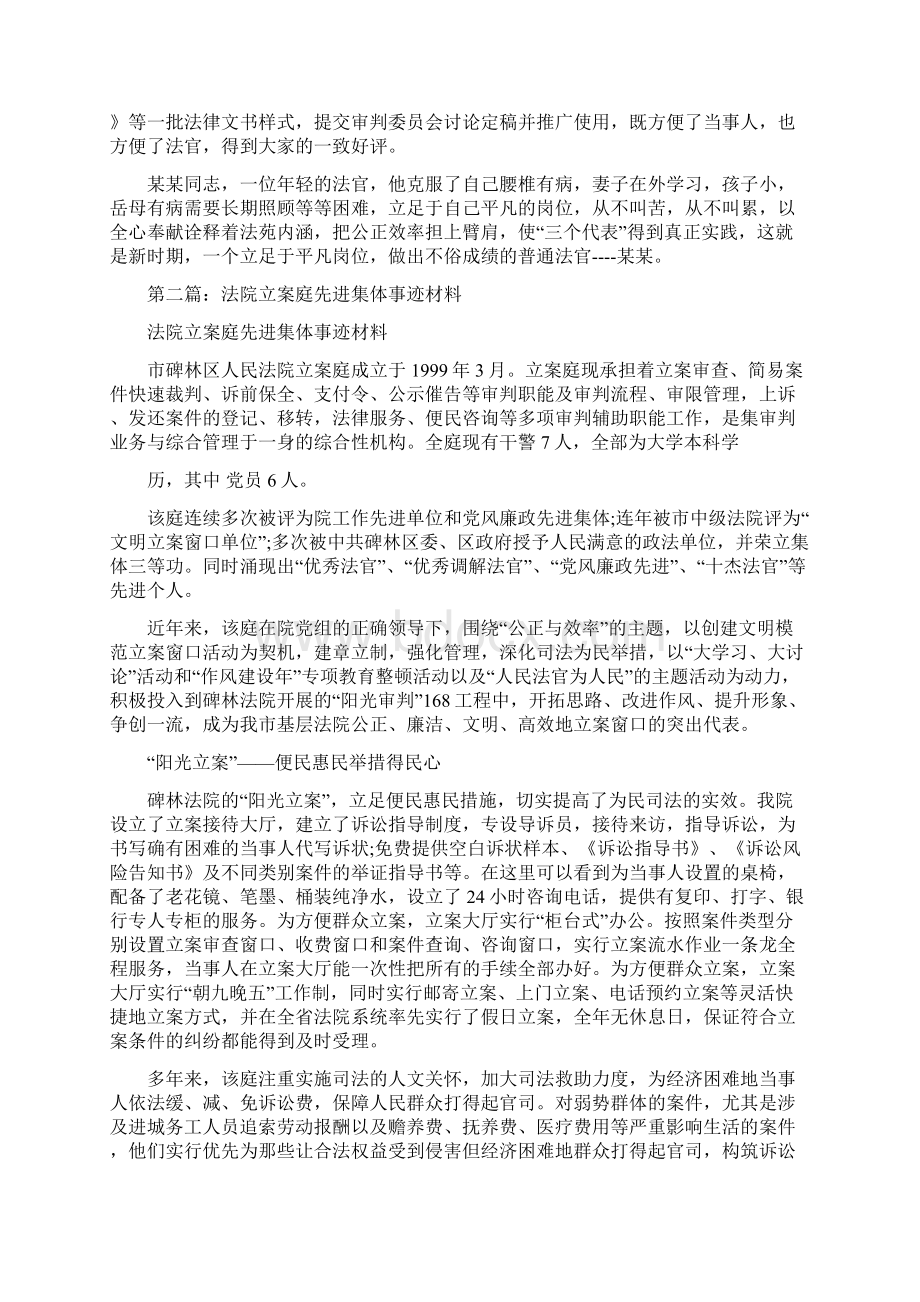 法院立案庭法官先进事迹精选word文档 9页Word格式.docx_第3页