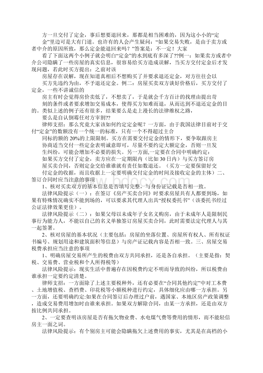 夫妻一方签房产买卖合同败诉律师费如何计算的文档格式.docx_第3页