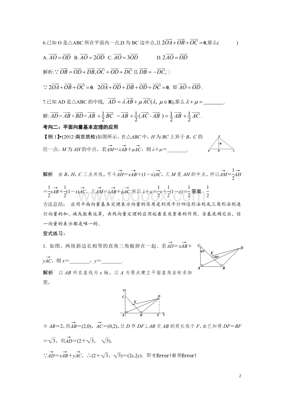 平面向量常见题型突破.doc_第2页