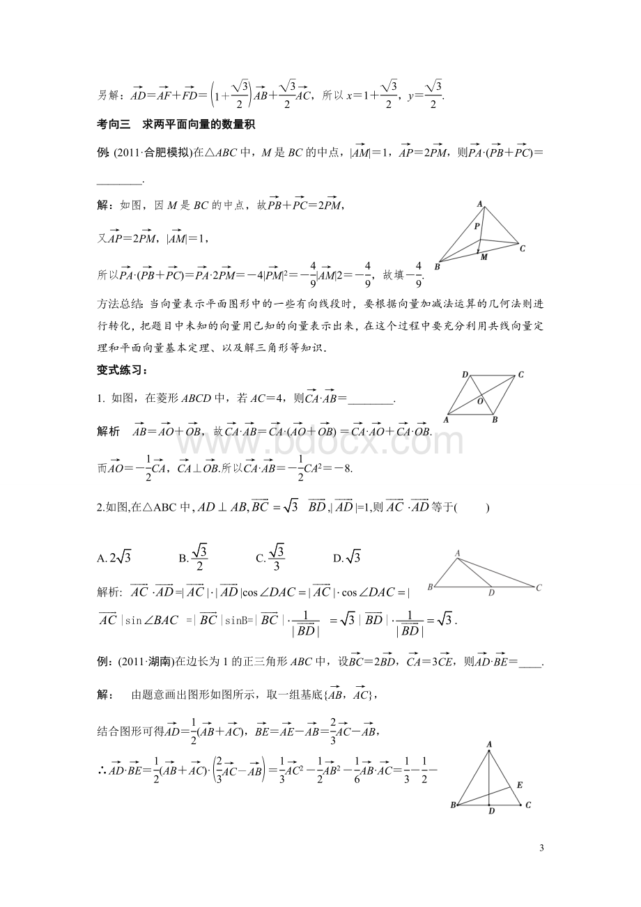 平面向量常见题型突破.doc_第3页