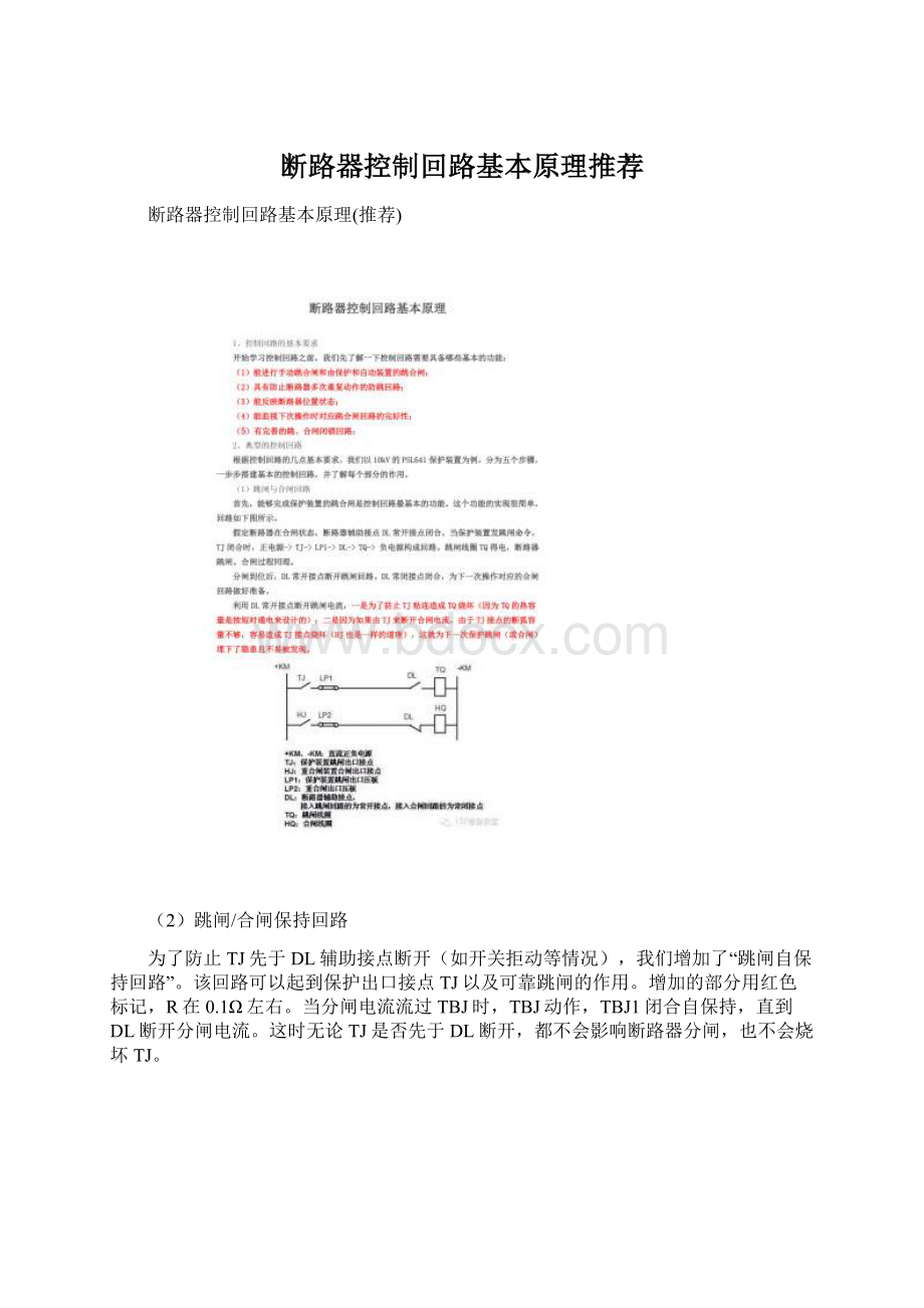 断路器控制回路基本原理推荐Word文档下载推荐.docx