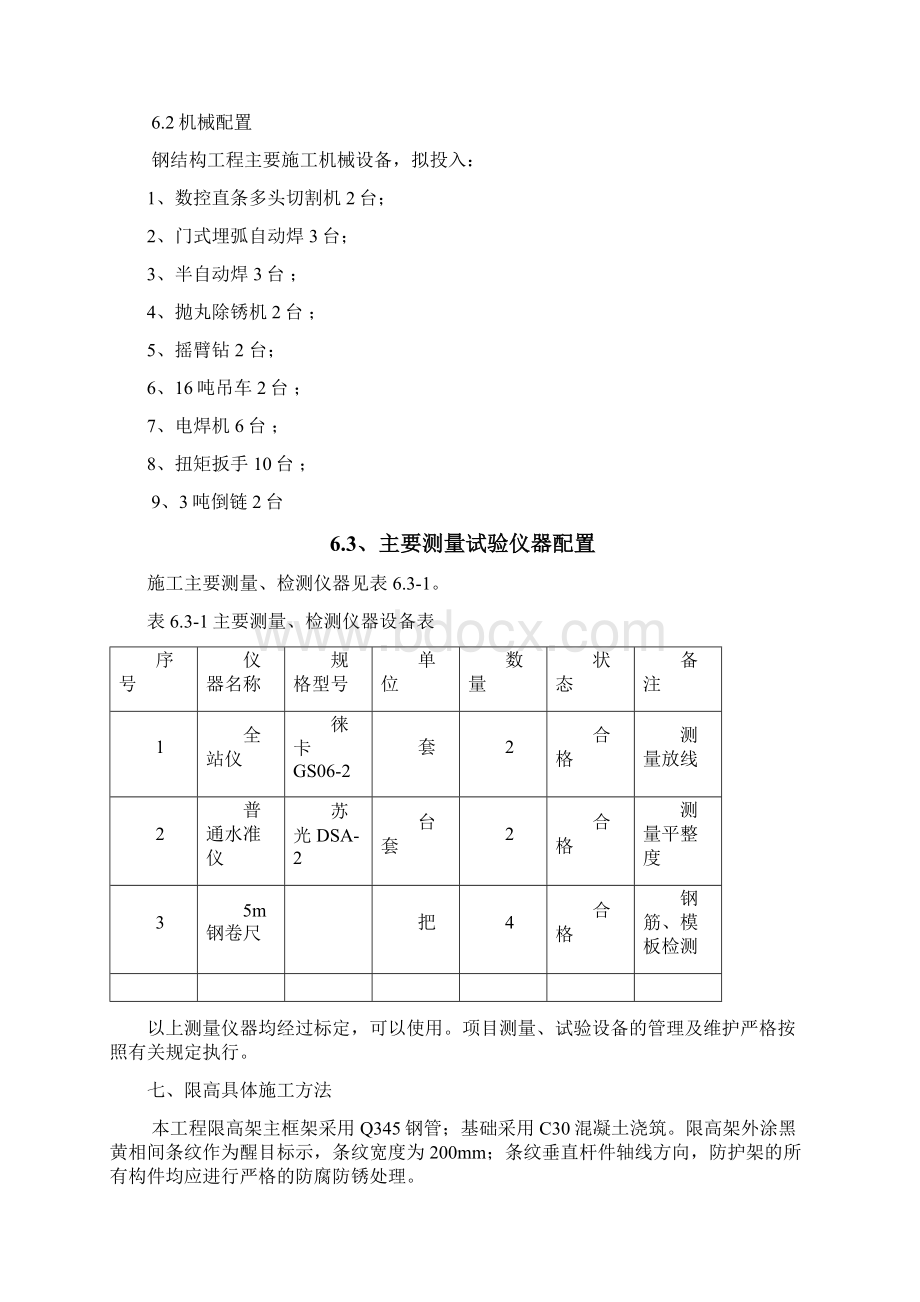 桥涵限高架施工方案.docx_第3页