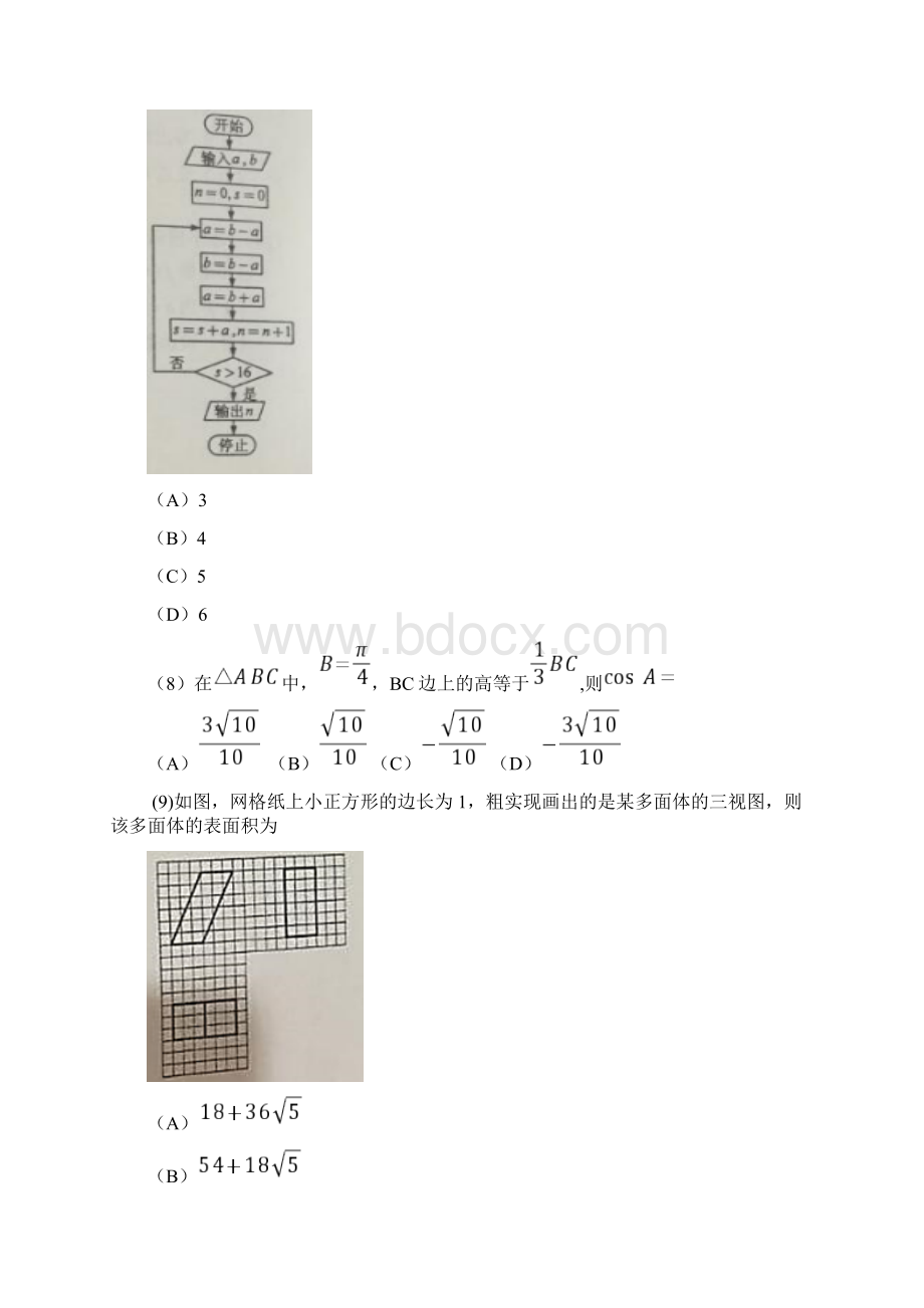 完整word全国高考理科数学试题及答案全国卷3推荐文档Word下载.docx_第3页