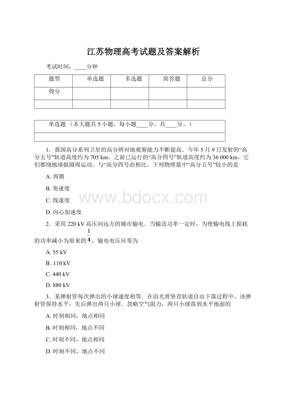 江苏物理高考试题及答案解析Word下载.docx