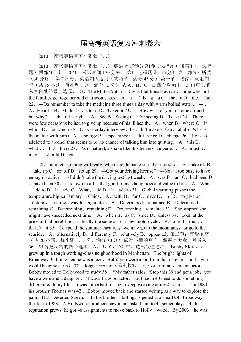 届高考英语复习冲刺卷六Word格式.docx