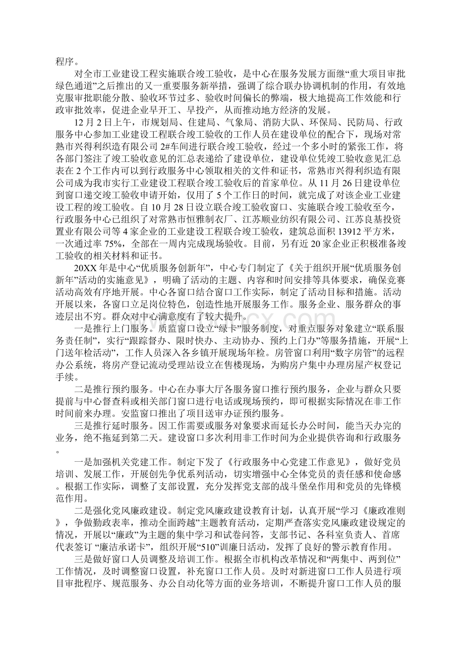 行政服务中心工作总结Word下载.docx_第2页