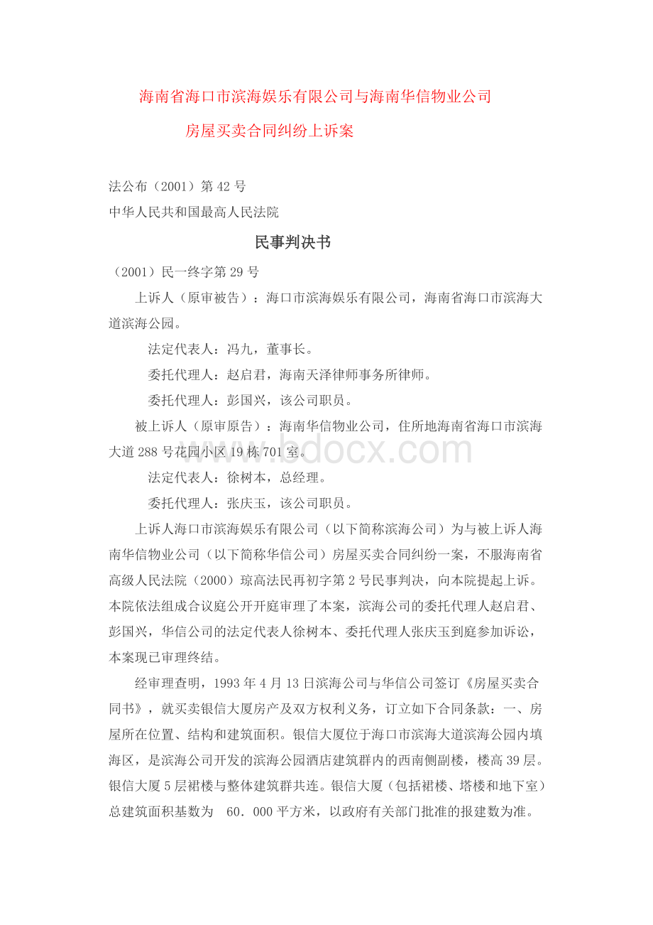 情事变更案例Word格式文档下载.doc