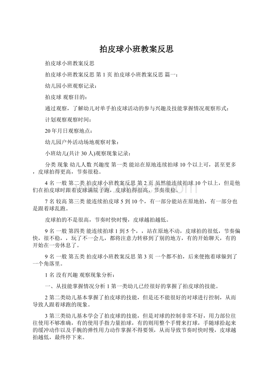 拍皮球小班教案反思.docx