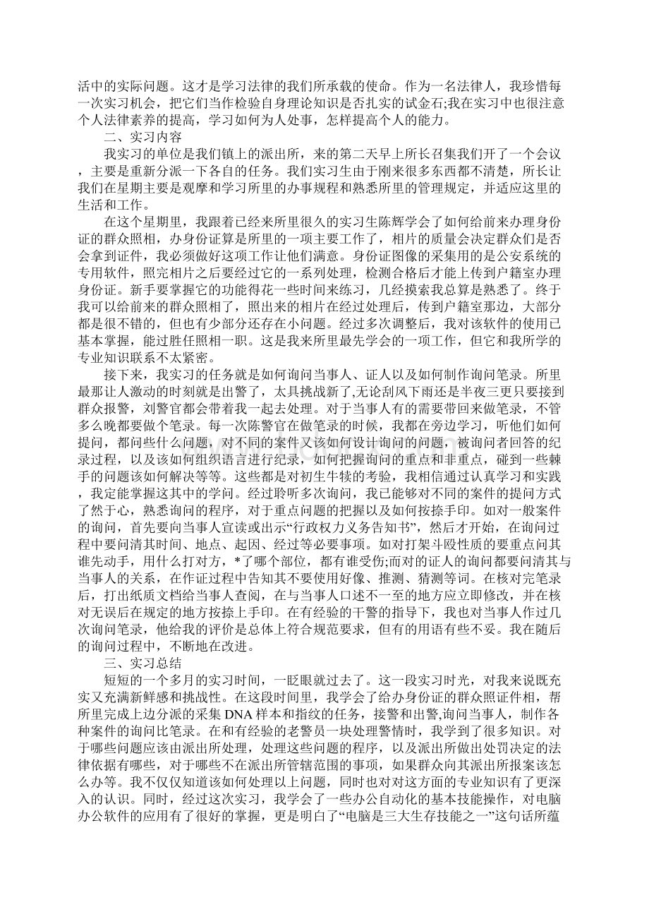 XX法律实习报告三篇.docx_第2页