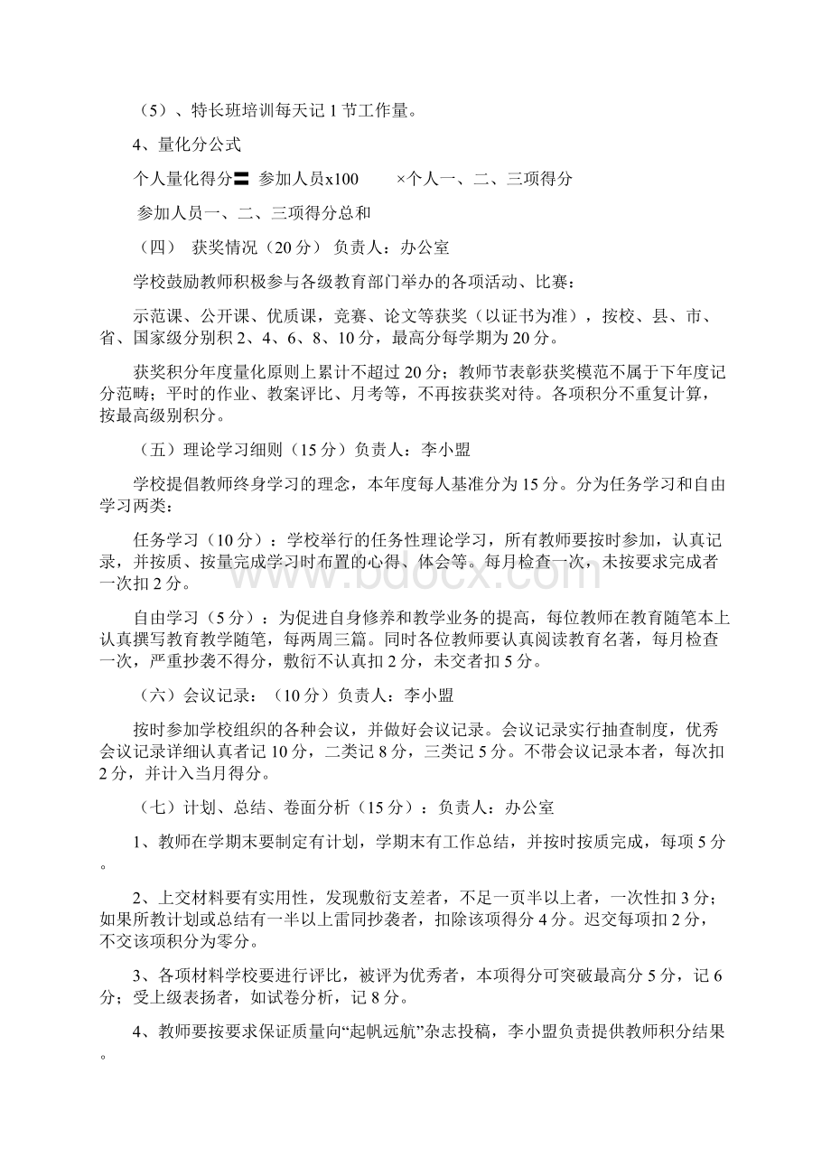 教师绩效工资考核办法及分配方案.docx_第3页