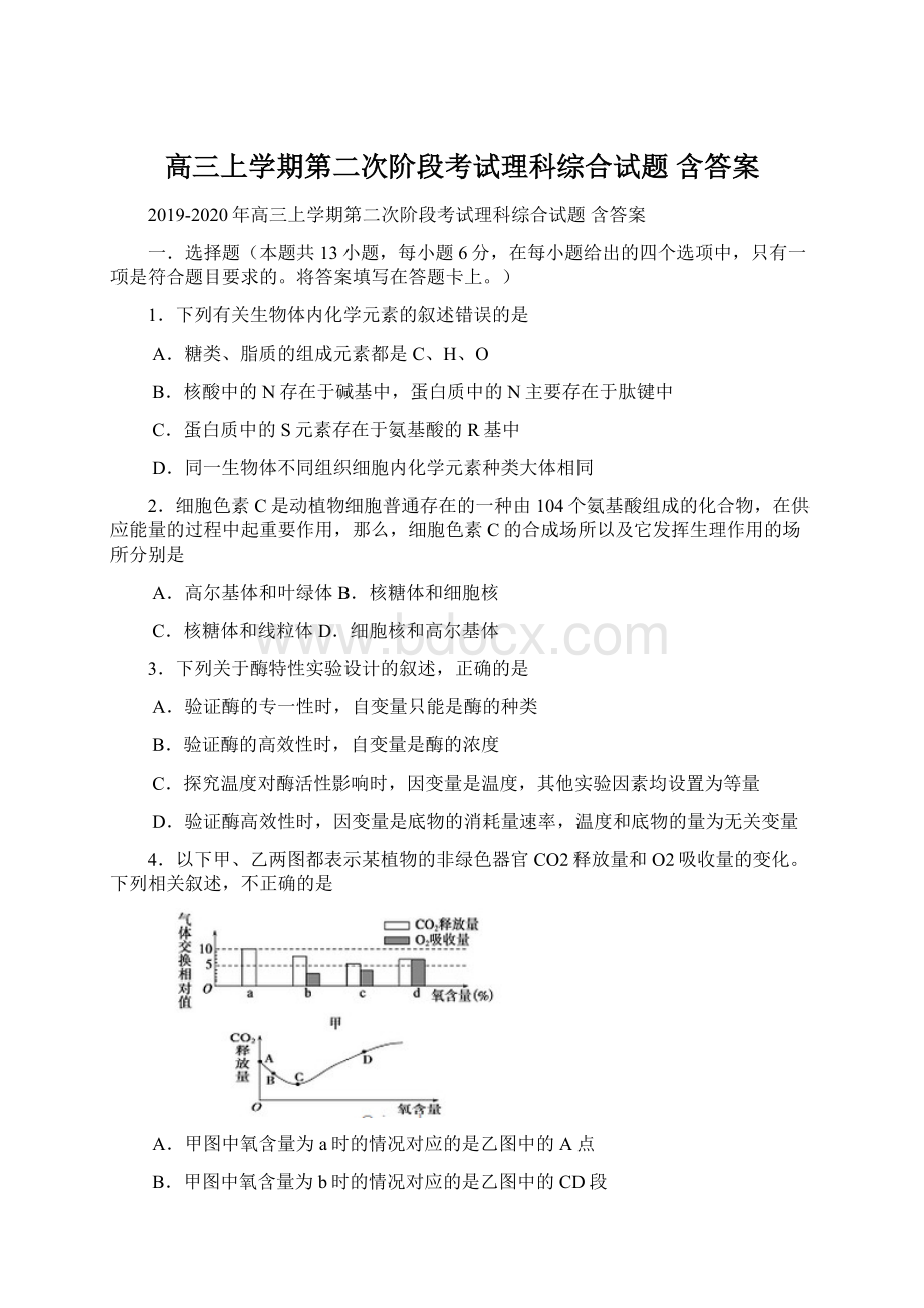 高三上学期第二次阶段考试理科综合试题 含答案Word下载.docx_第1页