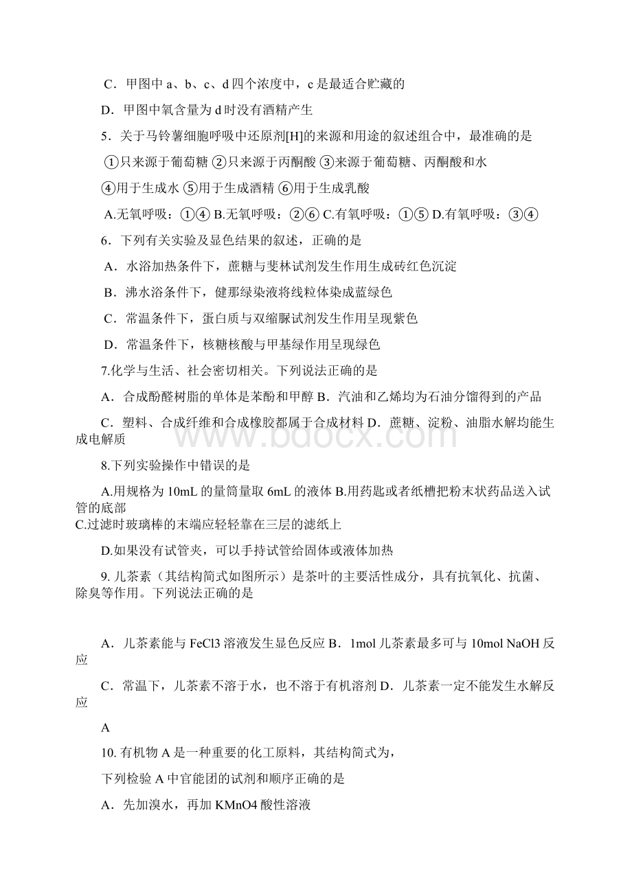 高三上学期第二次阶段考试理科综合试题 含答案Word下载.docx_第2页