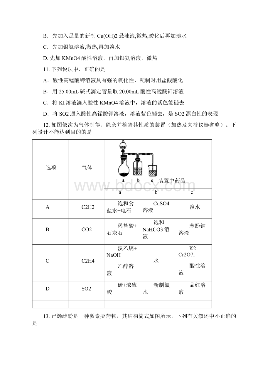 高三上学期第二次阶段考试理科综合试题 含答案Word下载.docx_第3页