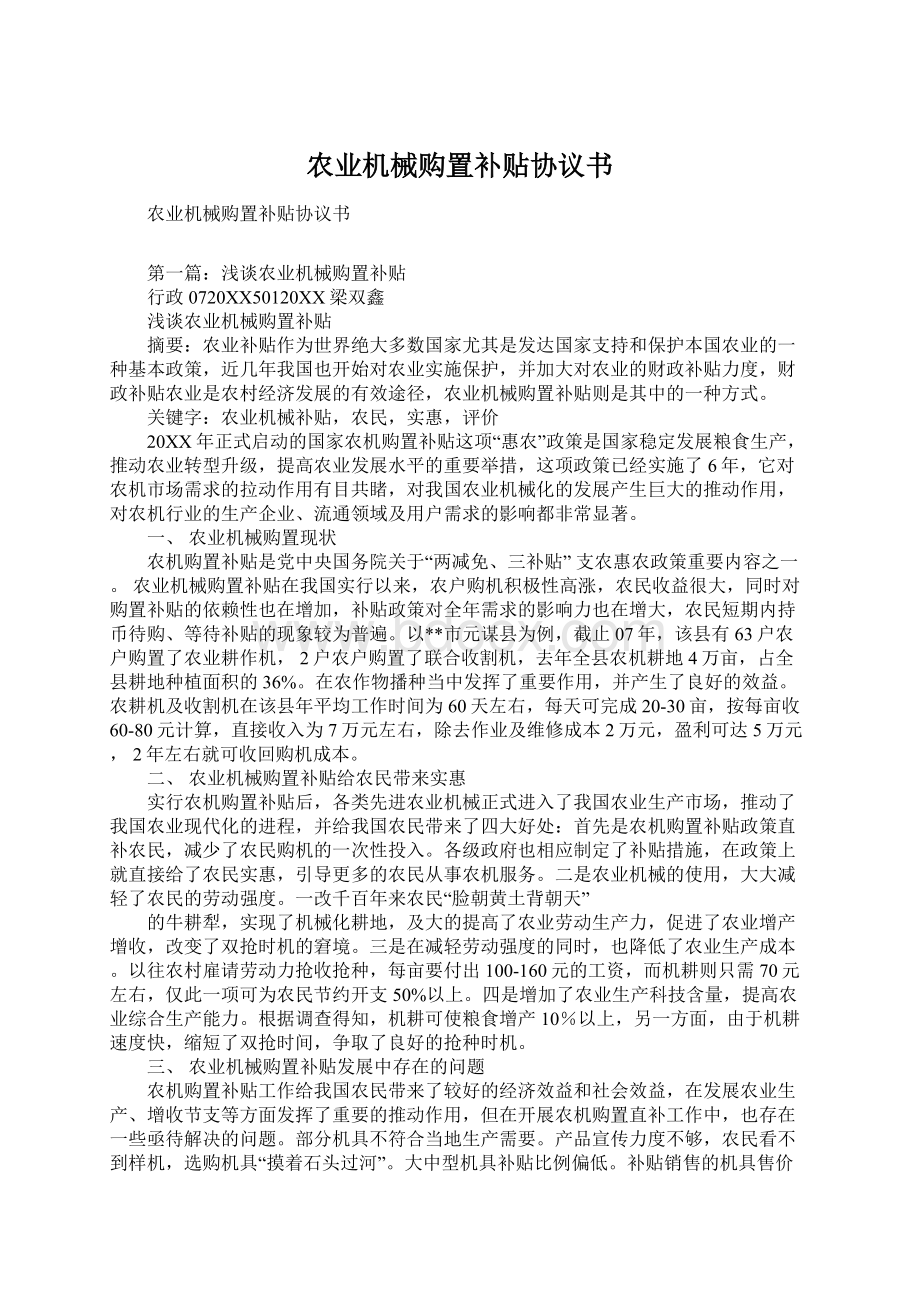 农业机械购置补贴协议书.docx_第1页