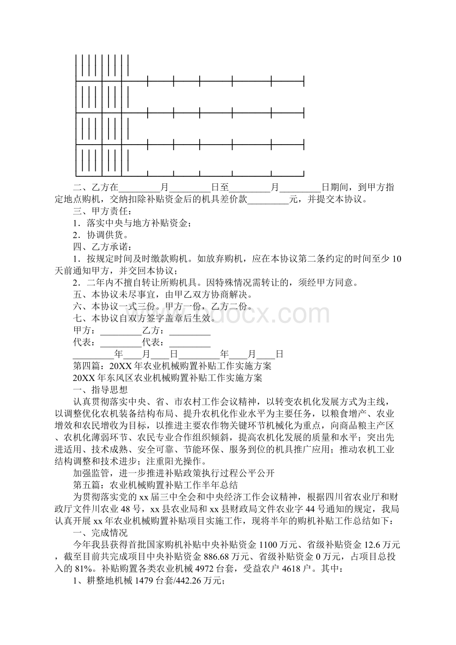 农业机械购置补贴协议书.docx_第3页