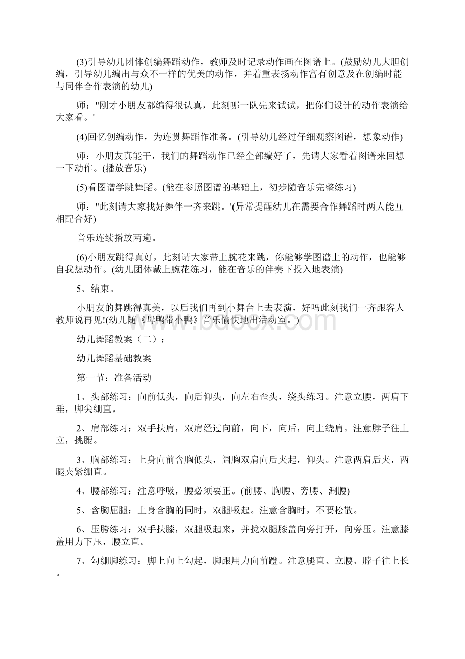 幼儿舞蹈教案精选20篇Word文件下载.docx_第2页