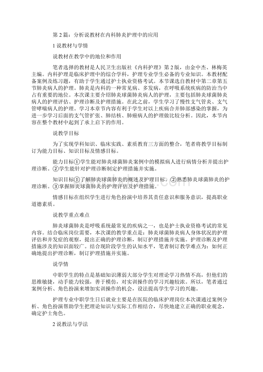 内科肺炎护理路径模式的应用论文共2篇Word格式.docx_第3页