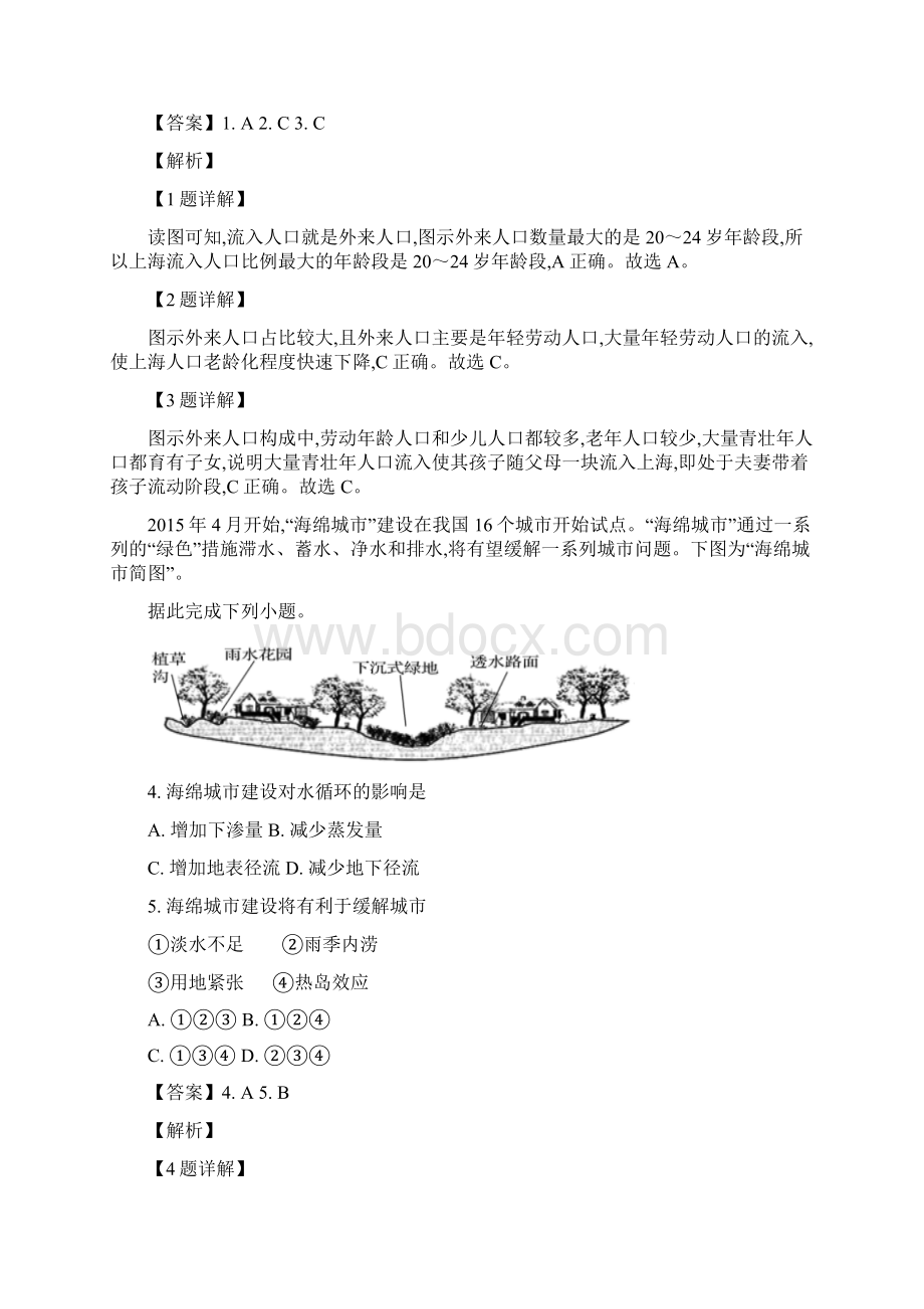 届河北省隆化县存瑞中学高三上学期期中考试地理试题解析版.docx_第2页